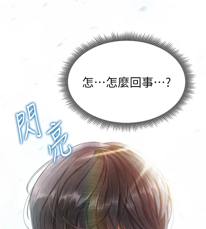 足球型男脱单指南 - 第1话-我向足球女神许愿了 - page 221