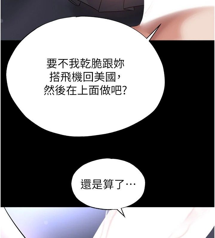 足球型男脱单指南 - 第81話-乾脆讓我來養你吧 - page 7