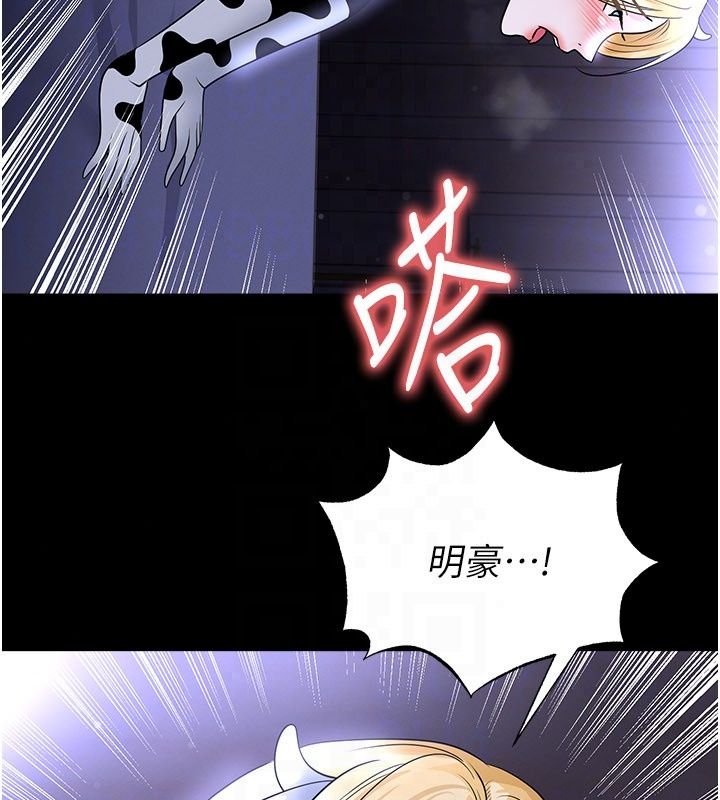 足球型男脱单指南 - 第81話-乾脆讓我來養你吧 - page 84