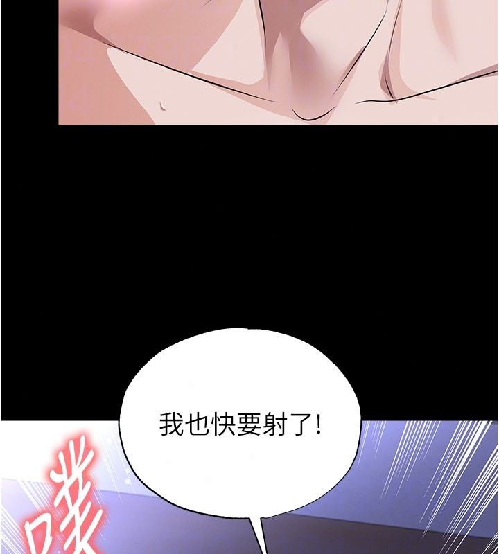 足球型男脱单指南 - 第81話-乾脆讓我來養你吧 - page 87