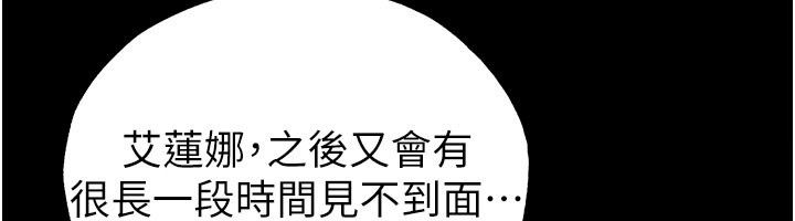 足球型男脱单指南 - 第81話-乾脆讓我來養你吧 - page 94