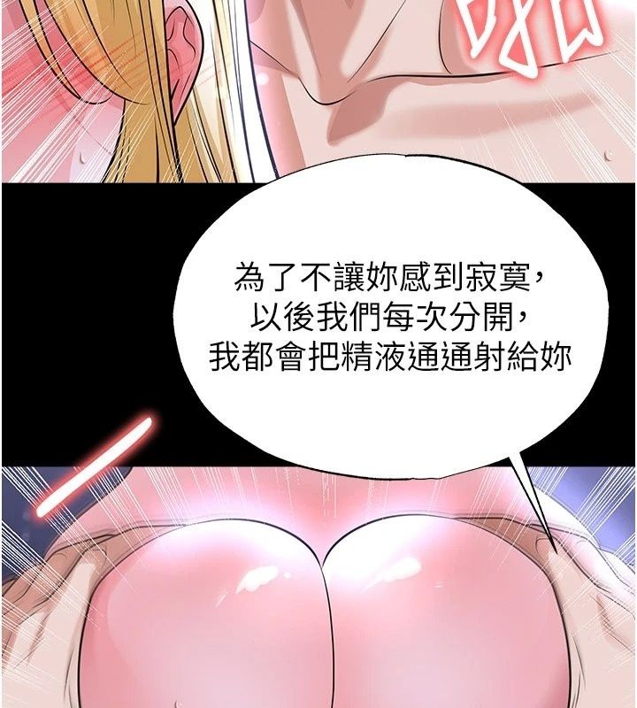 足球型男脱单指南 - 第81話-乾脆讓我來養你吧 - page 96
