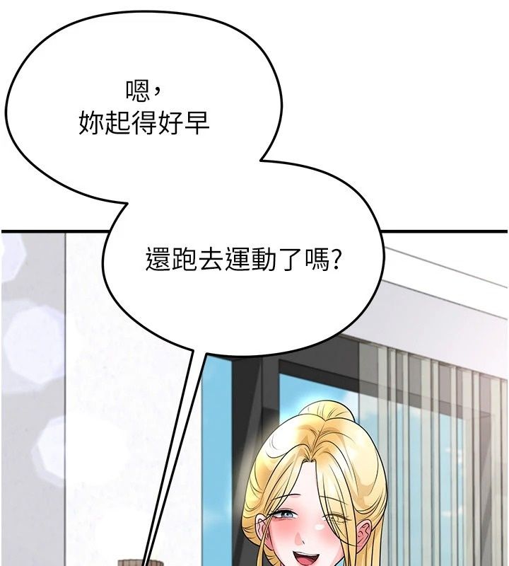 足球型男脱单指南 - 第81話-乾脆讓我來養你吧 - page 108
