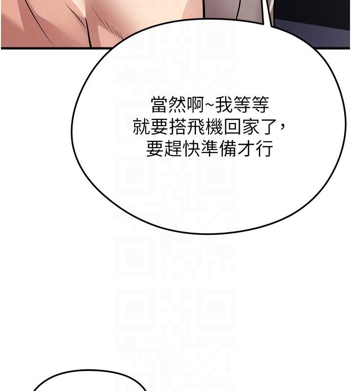 足球型男脱单指南 - 第81話-乾脆讓我來養你吧 - page 111