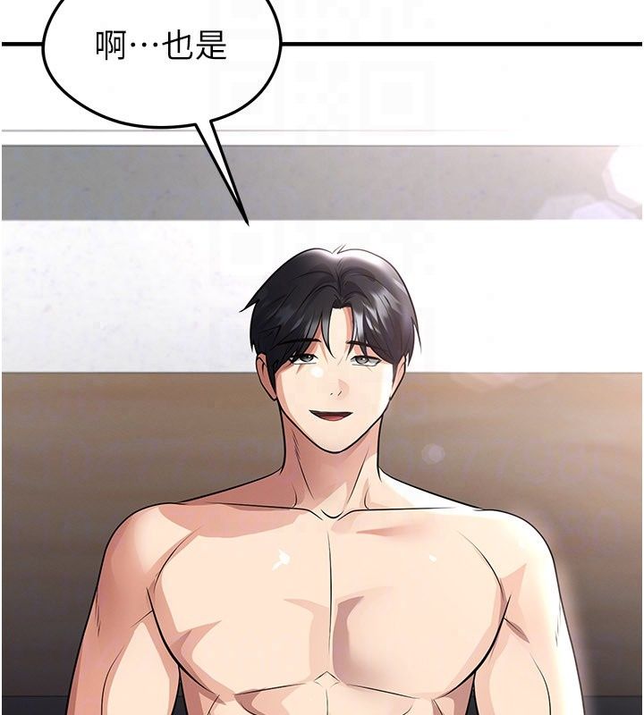 足球型男脱单指南 - 第81話-乾脆讓我來養你吧 - page 112
