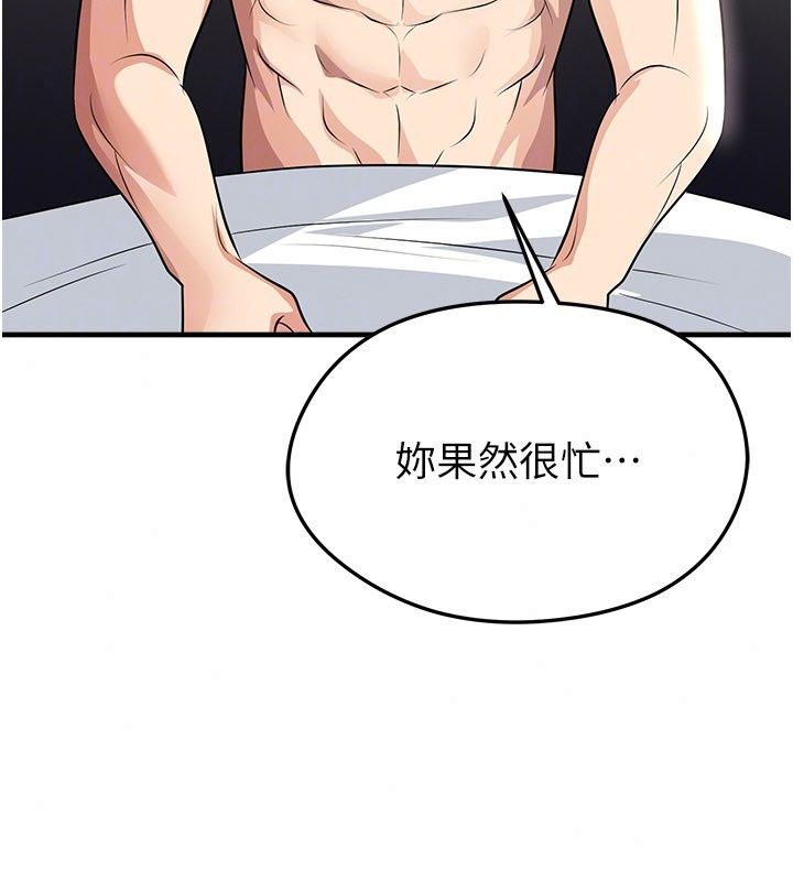 足球型男脱单指南 - 第81話-乾脆讓我來養你吧 - page 113
