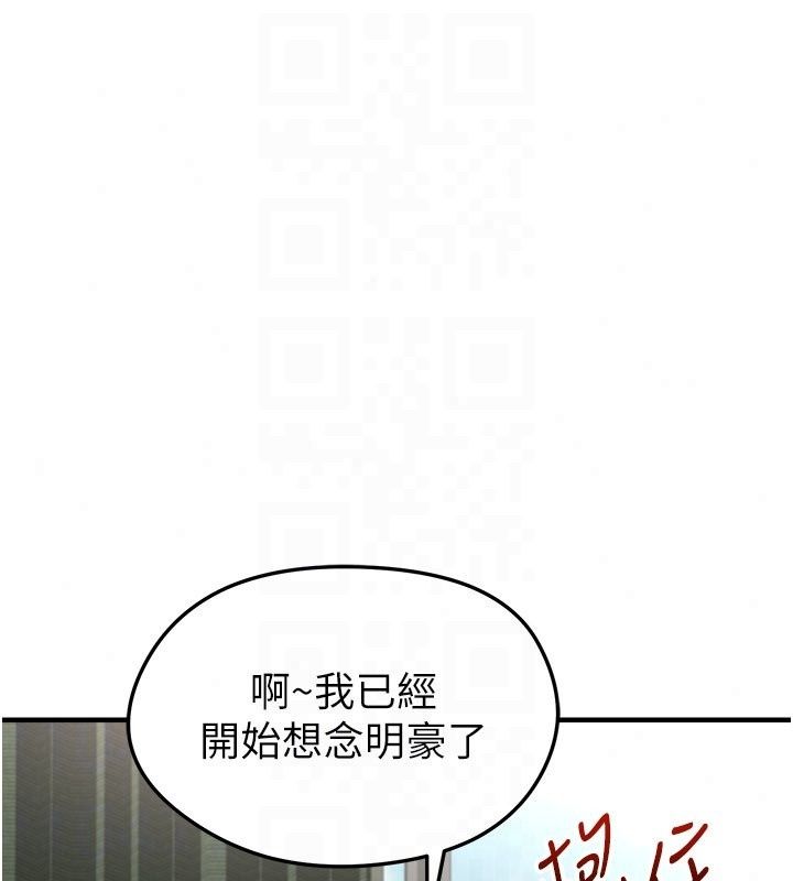 足球型男脱单指南 - 第81話-乾脆讓我來養你吧 - page 116