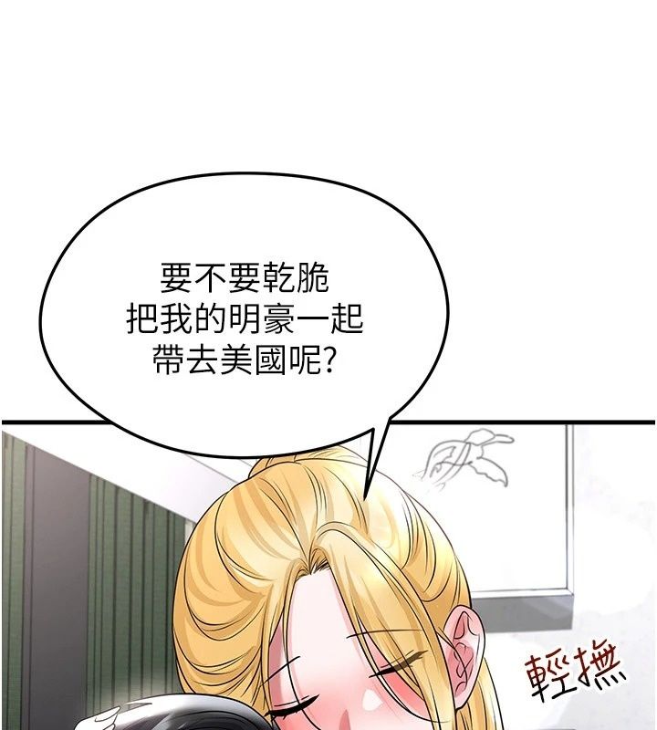 足球型男脱单指南 - 第81話-乾脆讓我來養你吧 - page 119