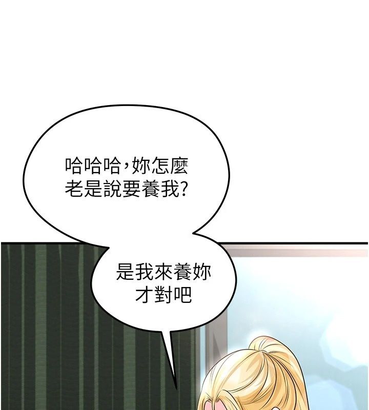 足球型男脱单指南 - 第81話-乾脆讓我來養你吧 - page 121