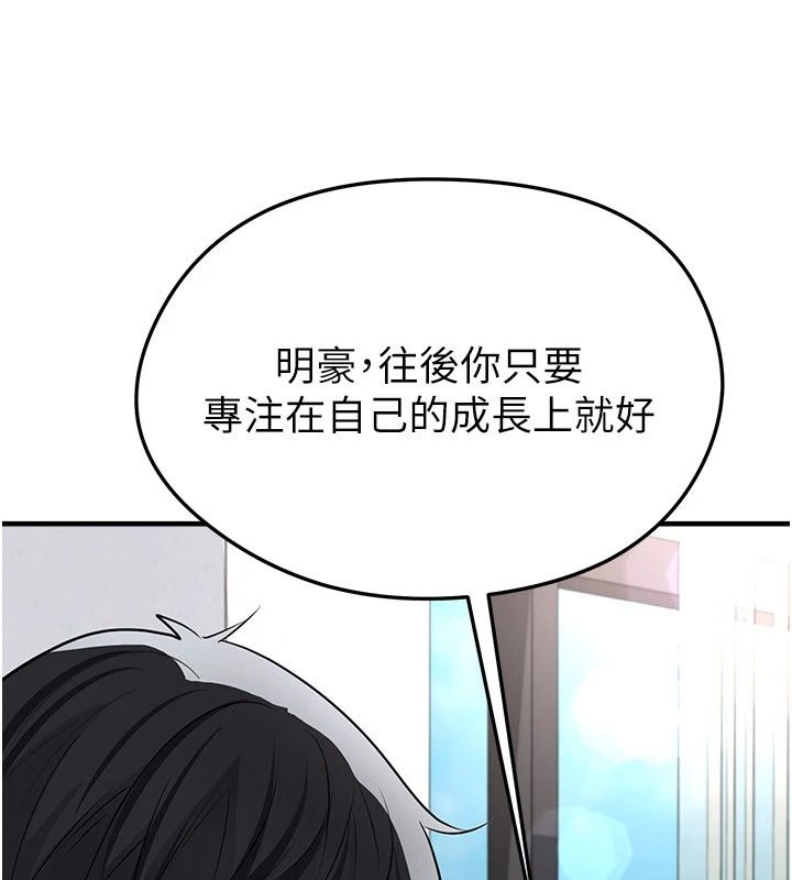足球型男脱单指南 - 第81話-乾脆讓我來養你吧 - page 126