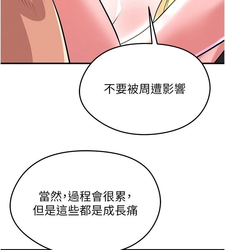 足球型男脱单指南 - 第81話-乾脆讓我來養你吧 - page 128