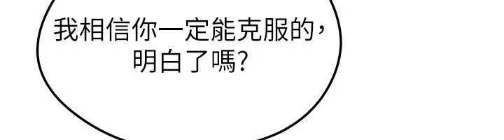 足球型男脱单指南 - 第81話-乾脆讓我來養你吧 - page 130