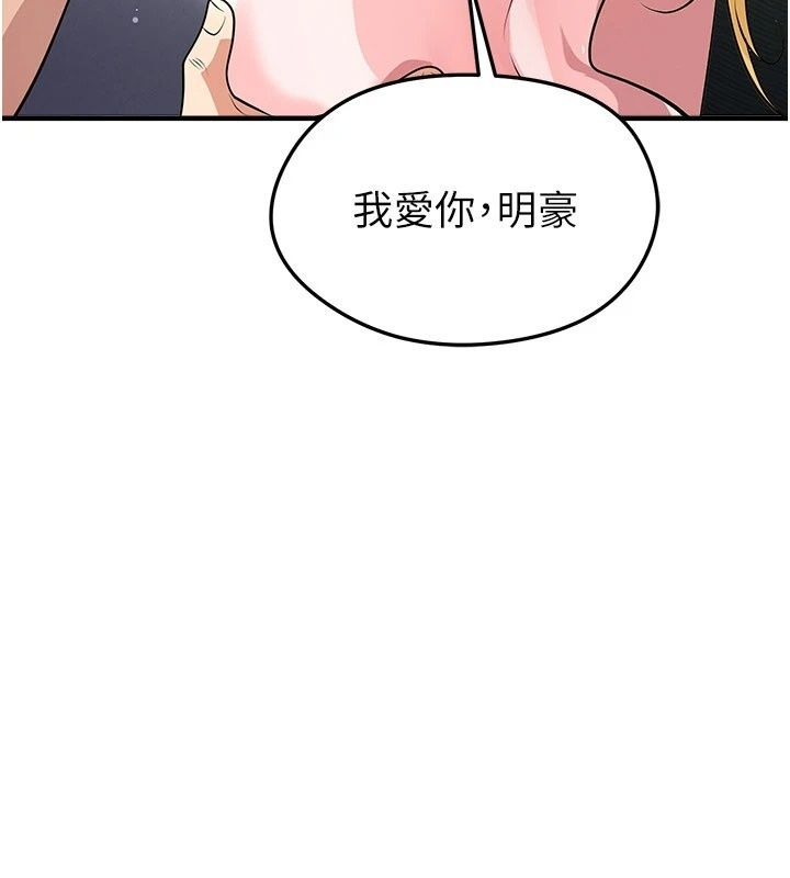 足球型男脱单指南 - 第81話-乾脆讓我來養你吧 - page 134