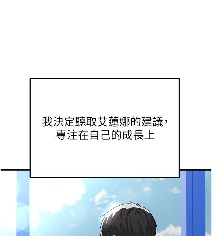 足球型男脱单指南 - 第81話-乾脆讓我來養你吧 - page 139