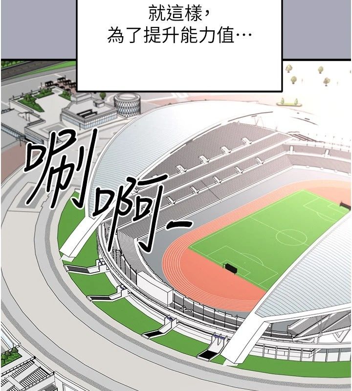 足球型男脱单指南 - 第81話-乾脆讓我來養你吧 - page 142