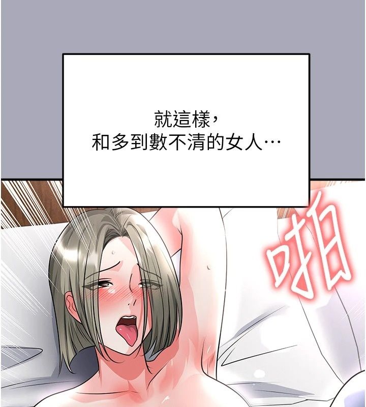 足球型男脱单指南 - 第81話-乾脆讓我來養你吧 - page 148