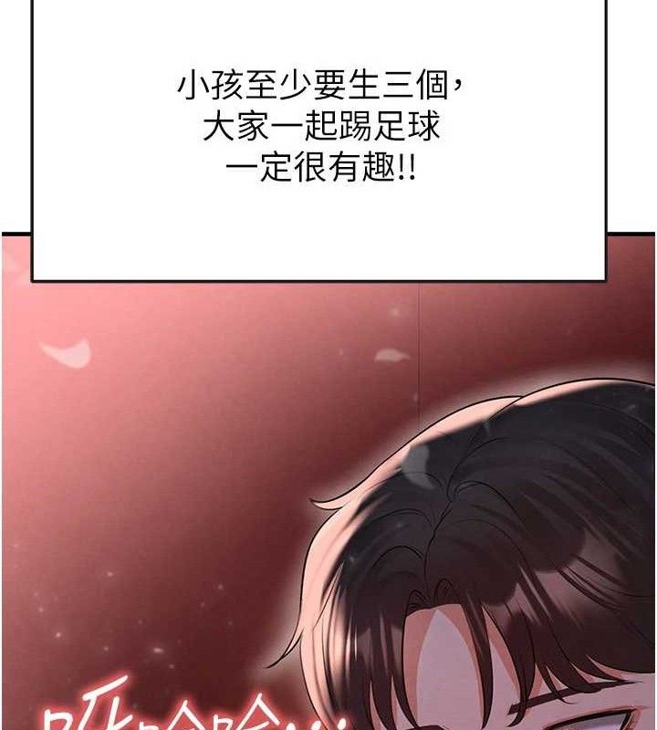 足球型男脱单指南 - 第25話-好想讓妳受孕 - page 39