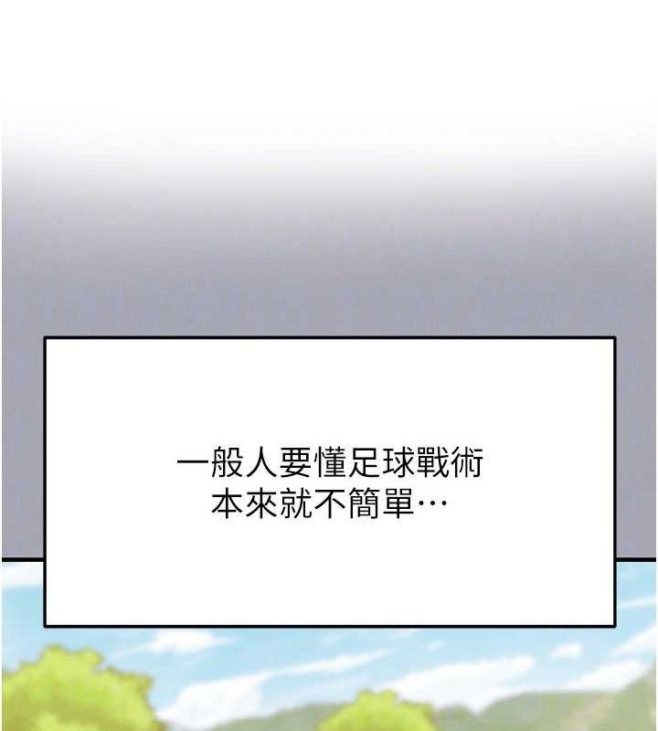 足球型男脱单指南 - 第25話-好想讓妳受孕 - page 44