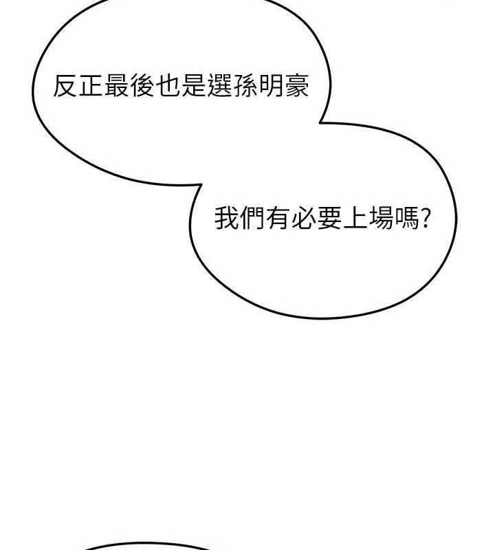 足球型男脱单指南 - 第25話-好想讓妳受孕 - page 52