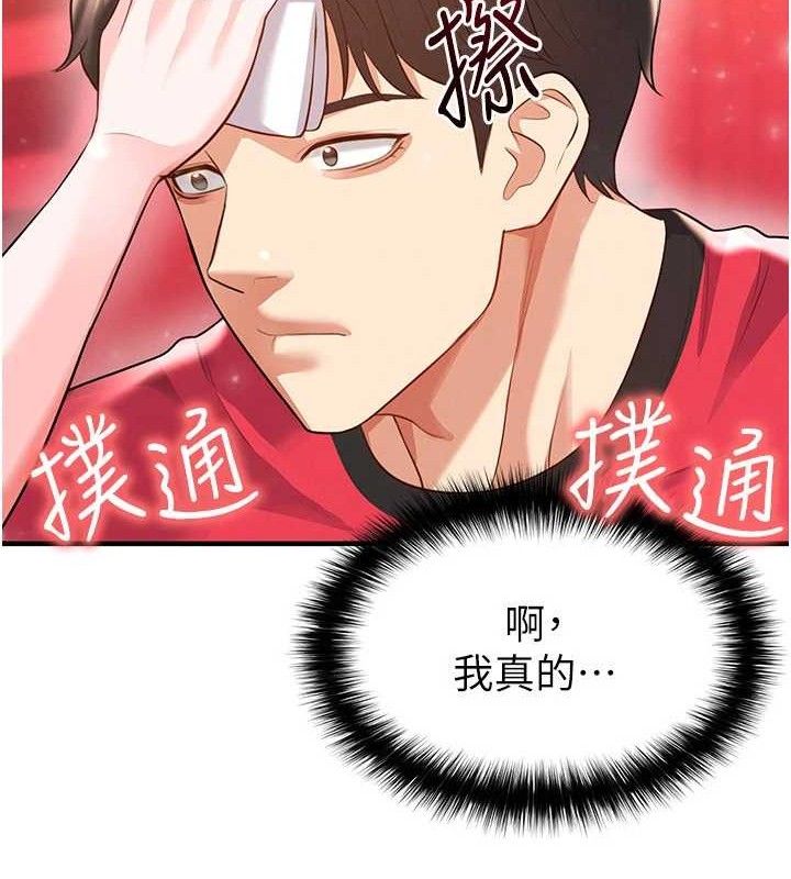 足球型男脱单指南 - 第25話-好想讓妳受孕 - page 67