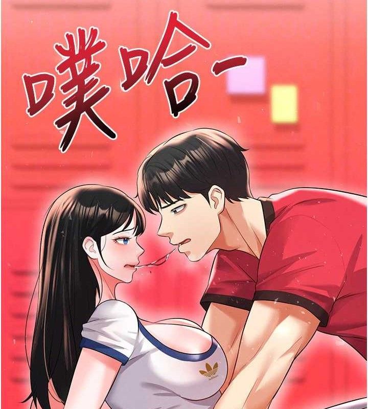 足球型男脱单指南 - 第25話-好想讓妳受孕 - page 83