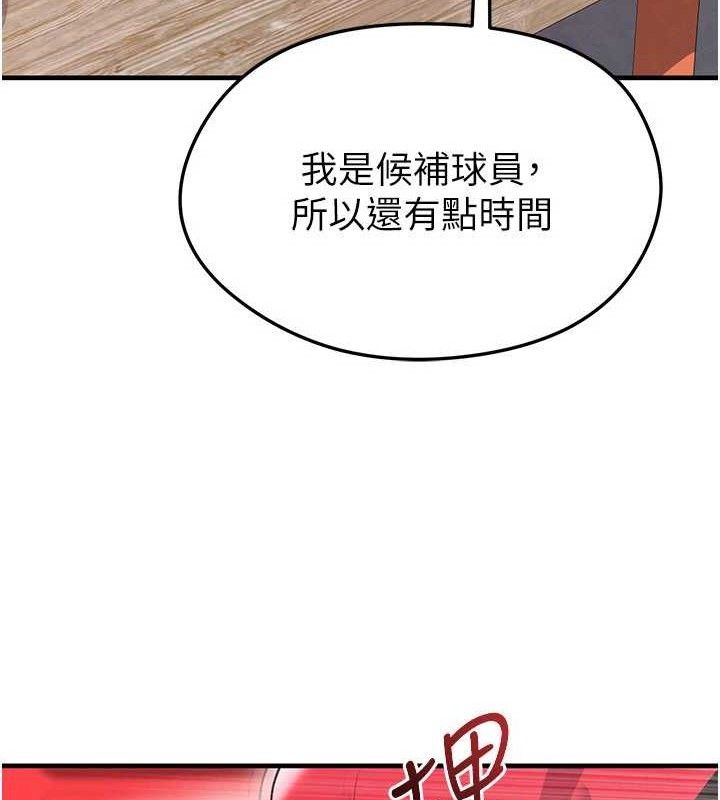 足球型男脱单指南 - 第25話-好想讓妳受孕 - page 87