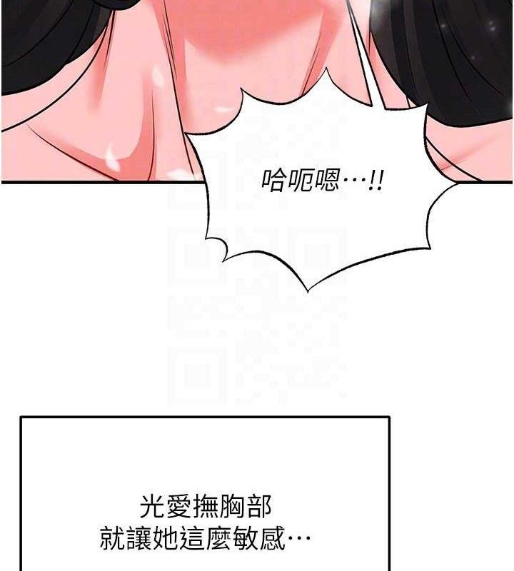 足球型男脱单指南 - 第25話-好想讓妳受孕 - page 109