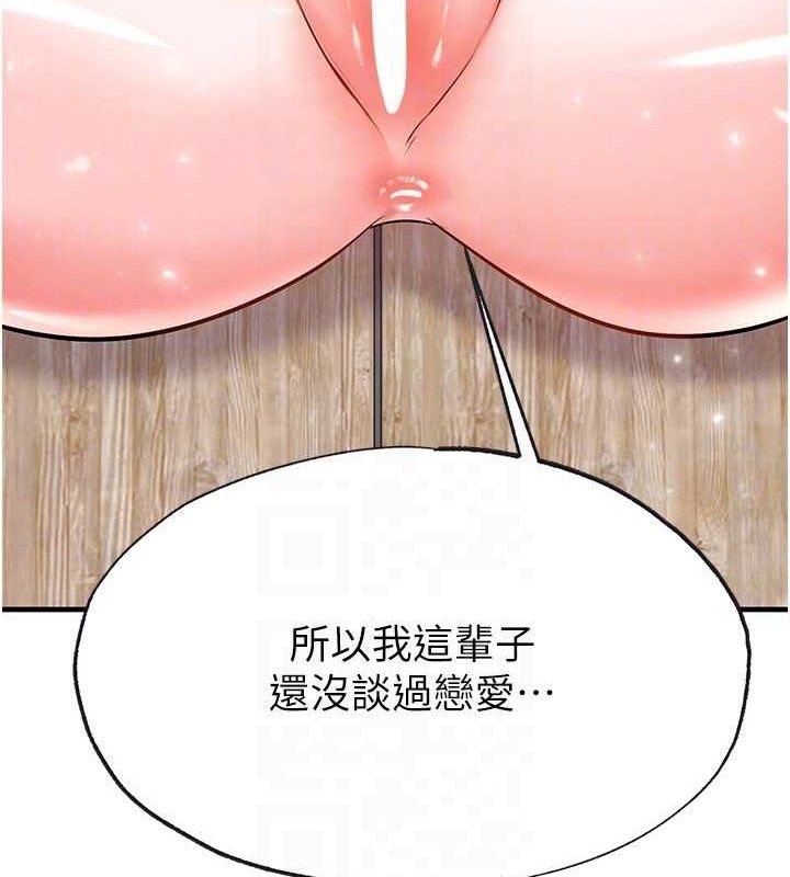 足球型男脱单指南 - 第25話-好想讓妳受孕 - page 119