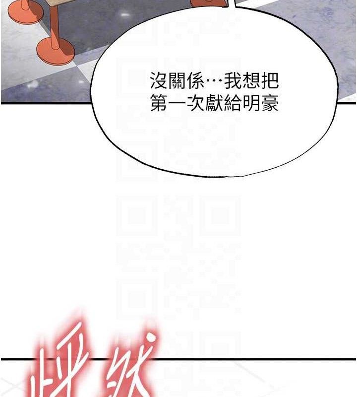 足球型男脱单指南 - 第25話-好想讓妳受孕 - page 127