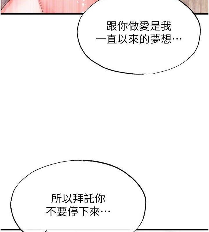 足球型男脱单指南 - 第25話-好想讓妳受孕 - page 146