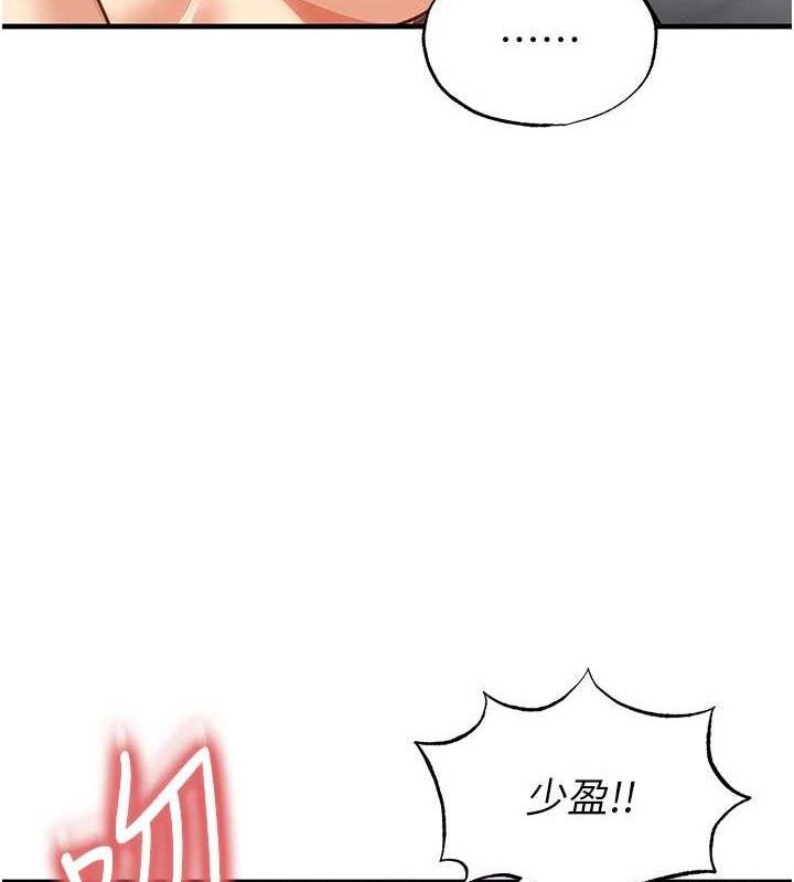 足球型男脱单指南 - 第25話-好想讓妳受孕 - page 148