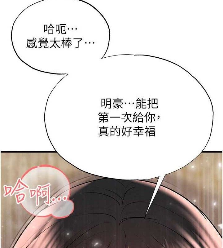 足球型男脱单指南 - 第25話-好想讓妳受孕 - page 161