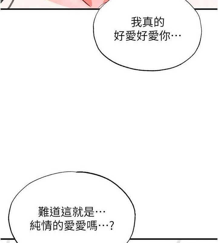 足球型男脱单指南 - 第25話-好想讓妳受孕 - page 163