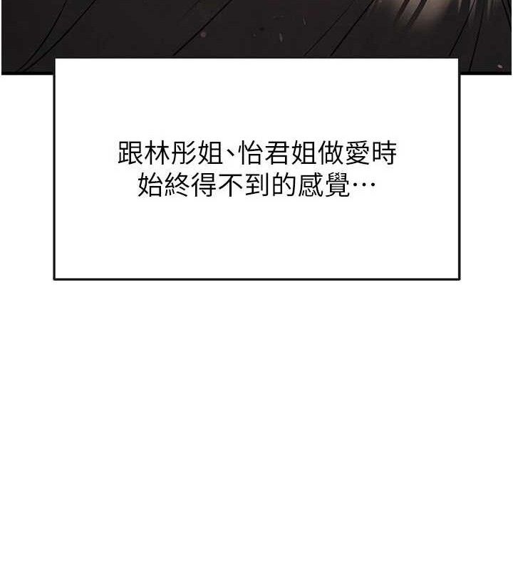 足球型男脱单指南 - 第25話-好想讓妳受孕 - page 166