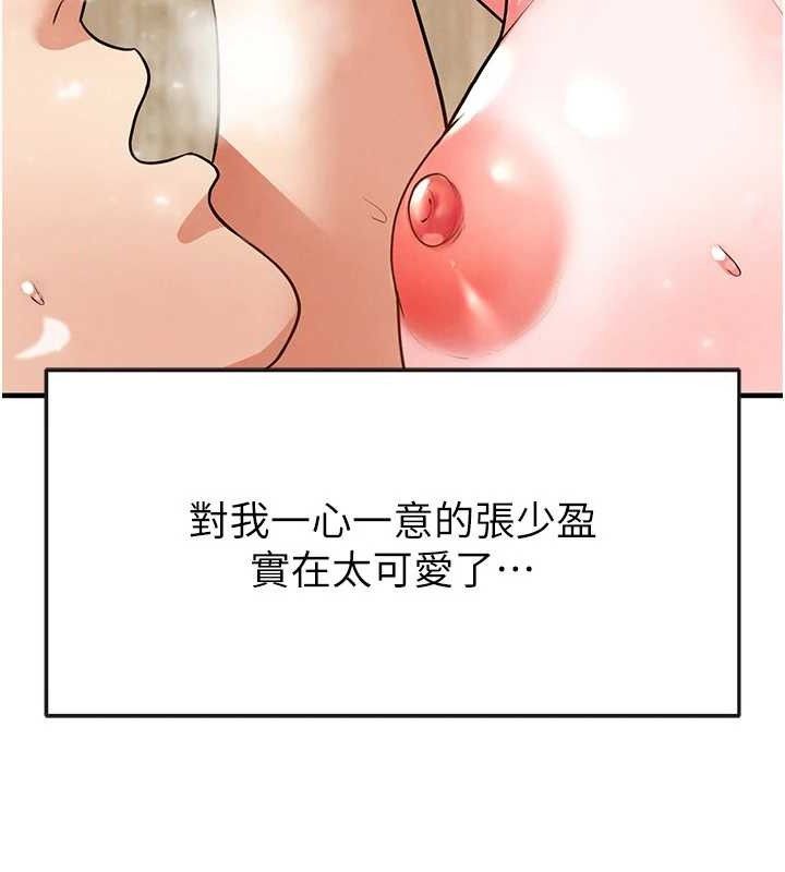 足球型男脱单指南 - 第25話-好想讓妳受孕 - page 174