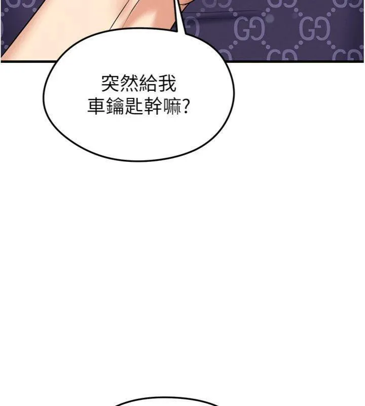足球型男脱单指南 - 第29話-你不記得我嗎? - page 15