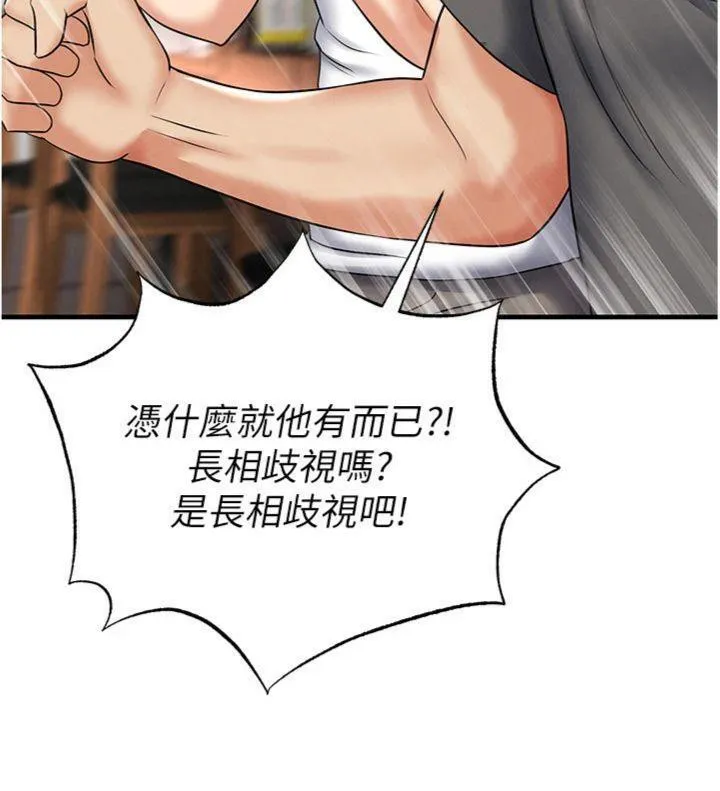 足球型男脱单指南 - 第29話-你不記得我嗎? - page 21
