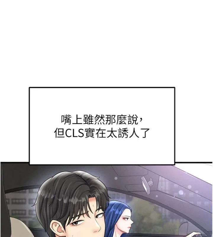 足球型男脱单指南 - 第29話-你不記得我嗎? - page 25