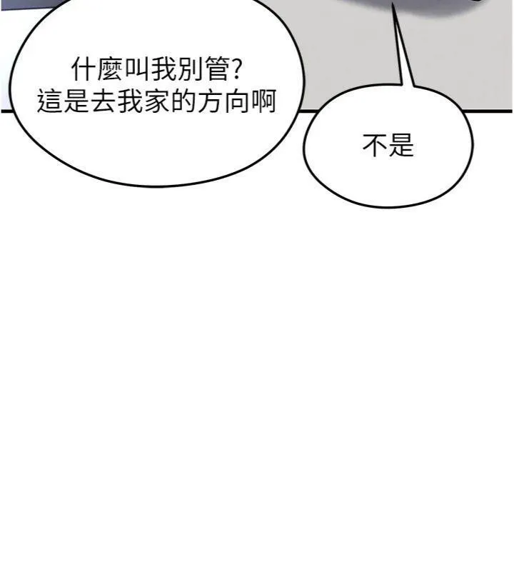 足球型男脱单指南 - 第29話-你不記得我嗎? - page 41