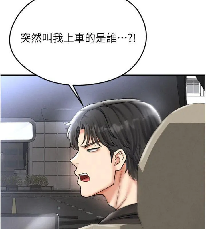足球型男脱单指南 - 第29話-你不記得我嗎? - page 45