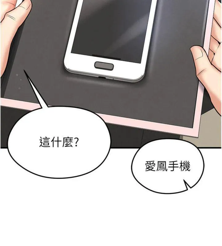 足球型男脱单指南 - 第29話-你不記得我嗎? - page 55