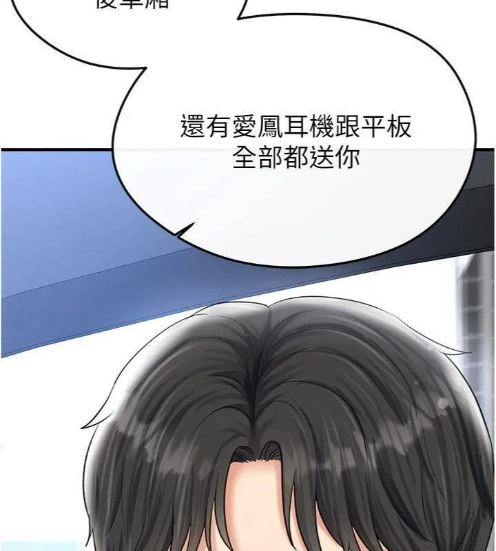 足球型男脱单指南 - 第29話-你不記得我嗎? - page 61