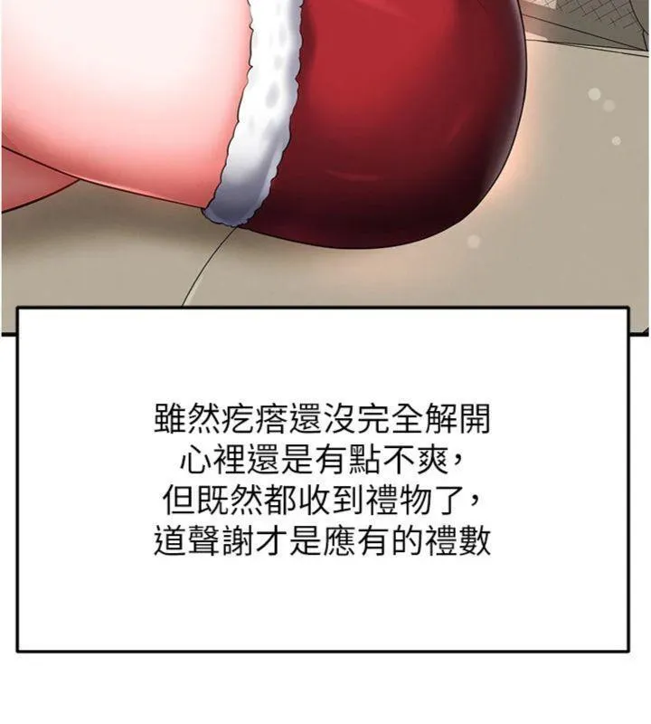 足球型男脱单指南 - 第29話-你不記得我嗎? - page 66