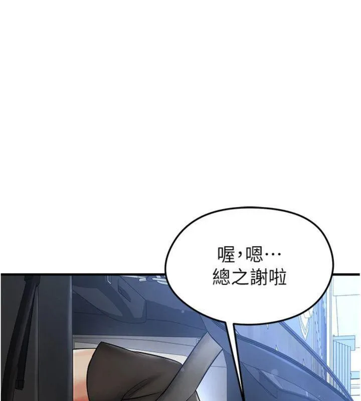 足球型男脱单指南 - 第29話-你不記得我嗎? - page 67