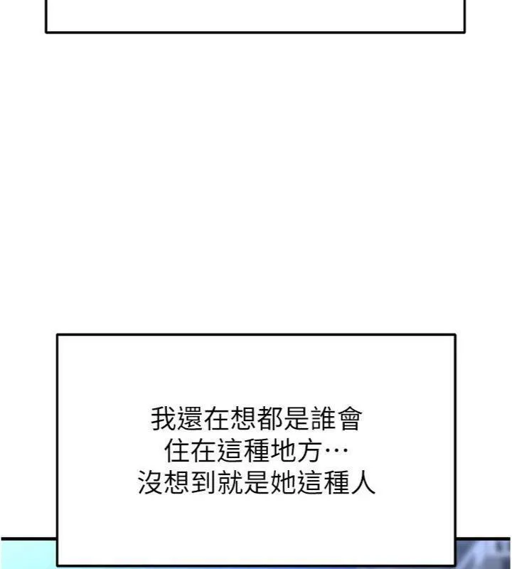 足球型男脱单指南 - 第29話-你不記得我嗎? - page 82