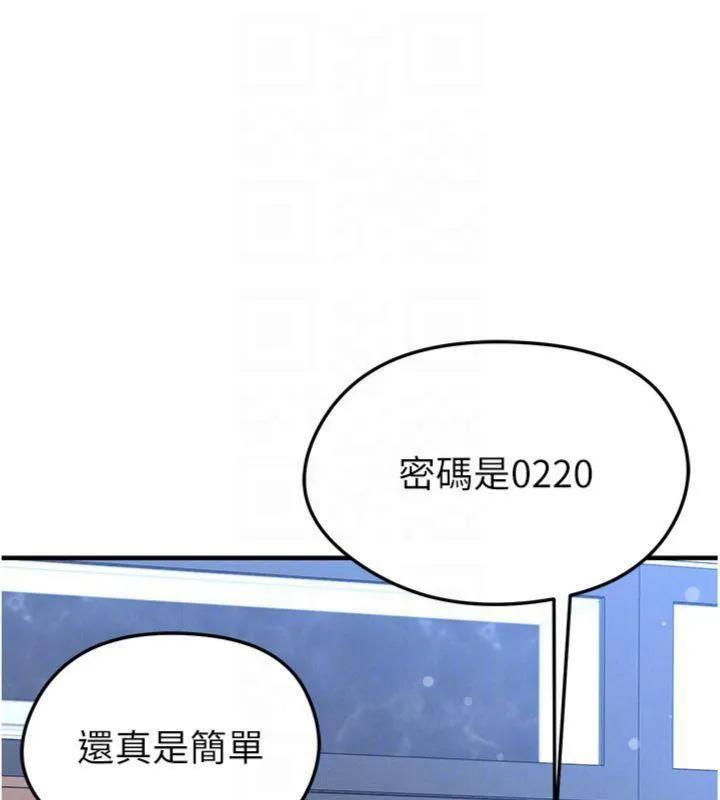 足球型男脱单指南 - 第29話-你不記得我嗎? - page 87