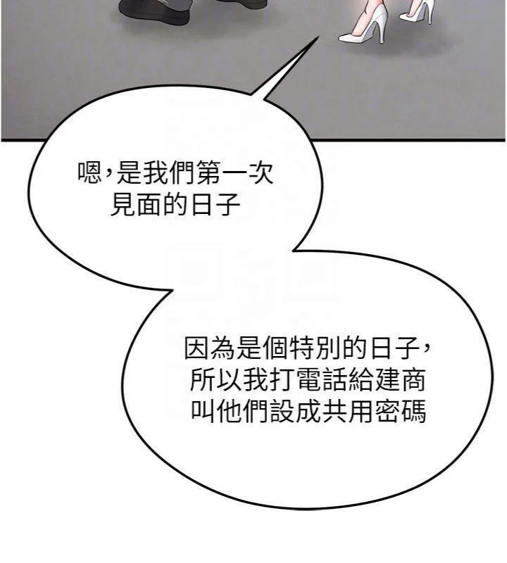 足球型男脱单指南 - 第29話-你不記得我嗎? - page 89