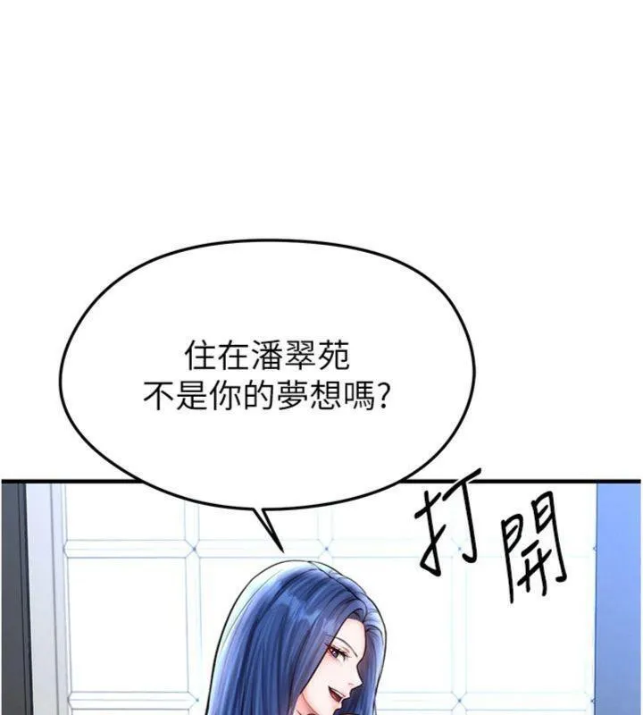 足球型男脱单指南 - 第29話-你不記得我嗎? - page 93