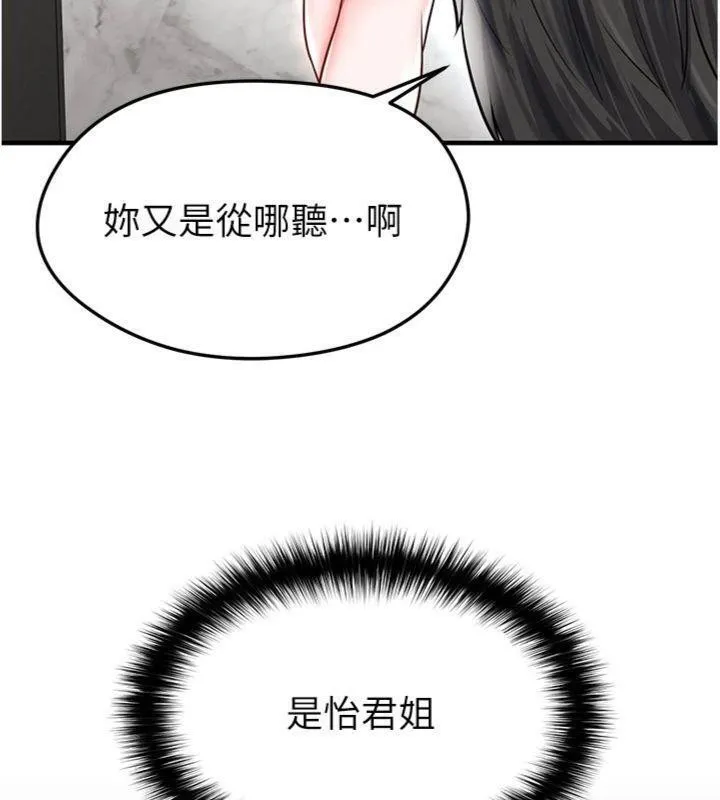 足球型男脱单指南 - 第29話-你不記得我嗎? - page 95