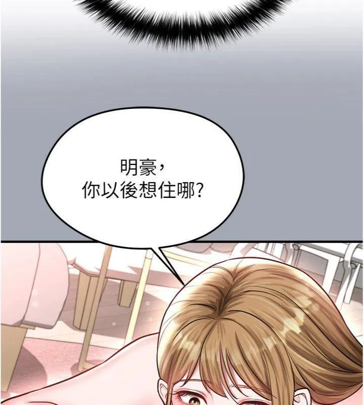 足球型男脱单指南 - 第29話-你不記得我嗎? - page 96